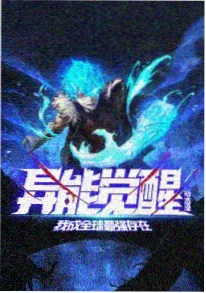 韩国动漫热播榜第四 全知读者视角